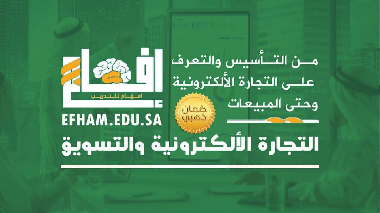 التجارة الالكترونية والتسويق (حتى المبيعات).